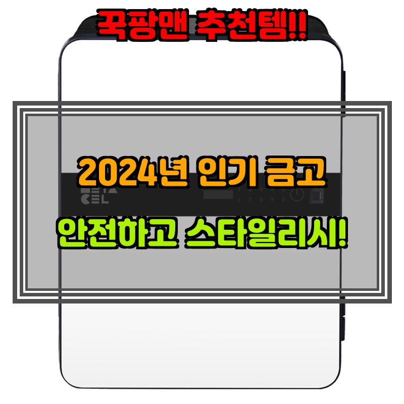 12월 5일, N쇼핑 검색 TOP 10, 금고 베스트 5