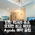 빈탄 럭셔리 아파트먼트, 호치민 위치 최고! 후기 앤 예약 꿀팁