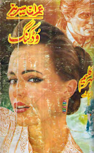 Wood King by Mazhar Kaleem M.A PDF