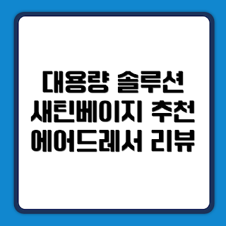 삼성전자 BESPOKE 에어드레서, 대용량 에어드레서, DF10B9500ES 리뷰, 새틴베이지 색상, 가정용 건조기