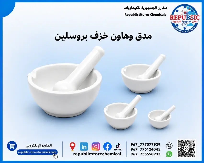 مدق مع الهاون خزف بروسلين