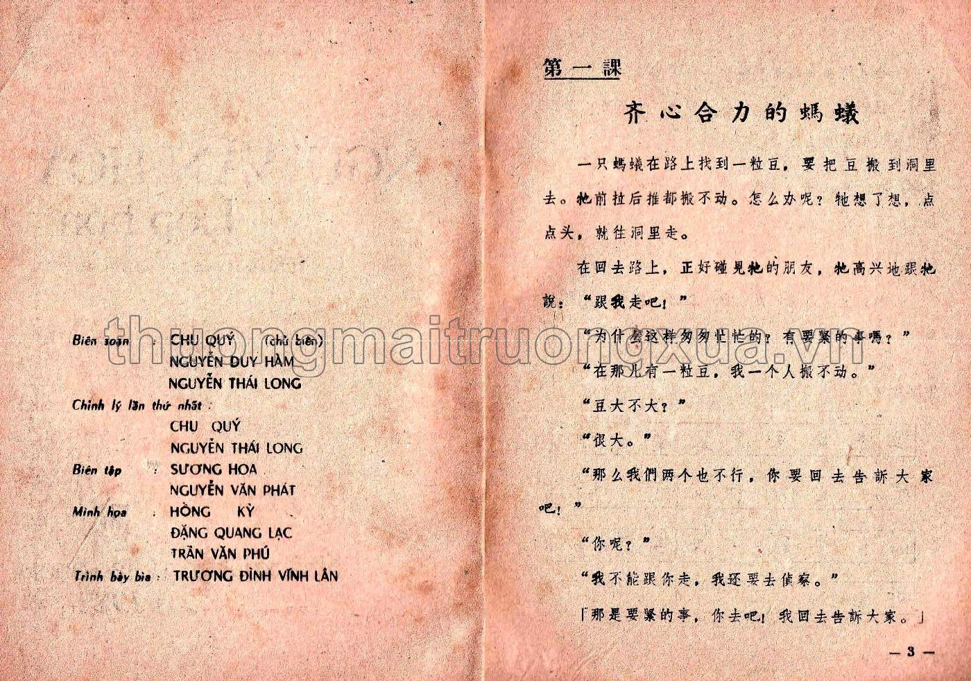 Ngữ văn Hoa ngữ lớp 4 (1985) - Trang 2