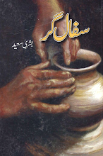 Sifalgar by Bushra Saeed Download