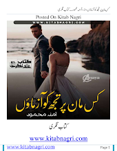 Kis Maan Par Tujh Ko Azmaon by Amna Mehmood PDF