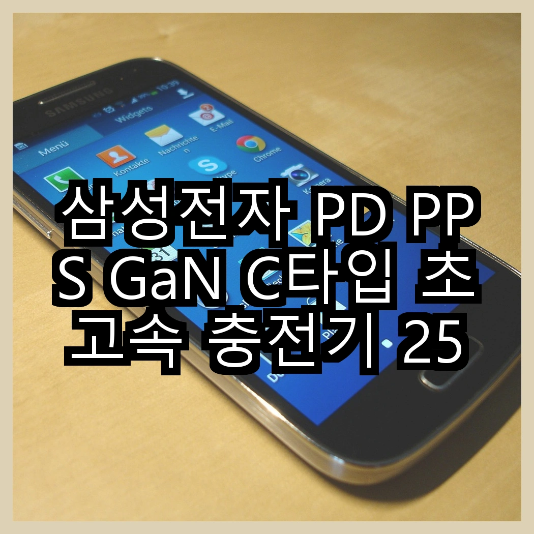 삼성전자 PD PPS GaN C타입 초고속 충전기 25W 및 신지모루 O PD GaN 65W 접지 3포트 초고속 충전기, 어떤 선택 썸네일