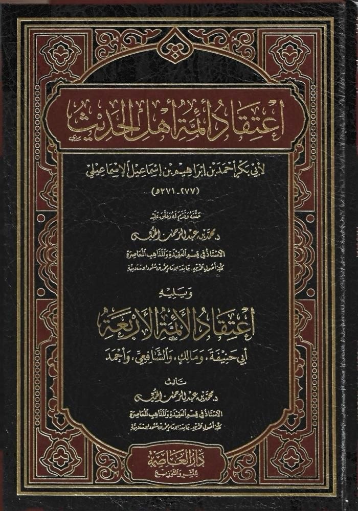 I'tiqad A'immah Ahl al-Hadith