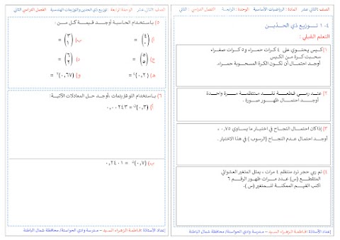 ملخص شرح درس توزيع ذي الحدين والتوزيعات الهندسية - رياضيات أساسية الصف 12 الفصل 2
