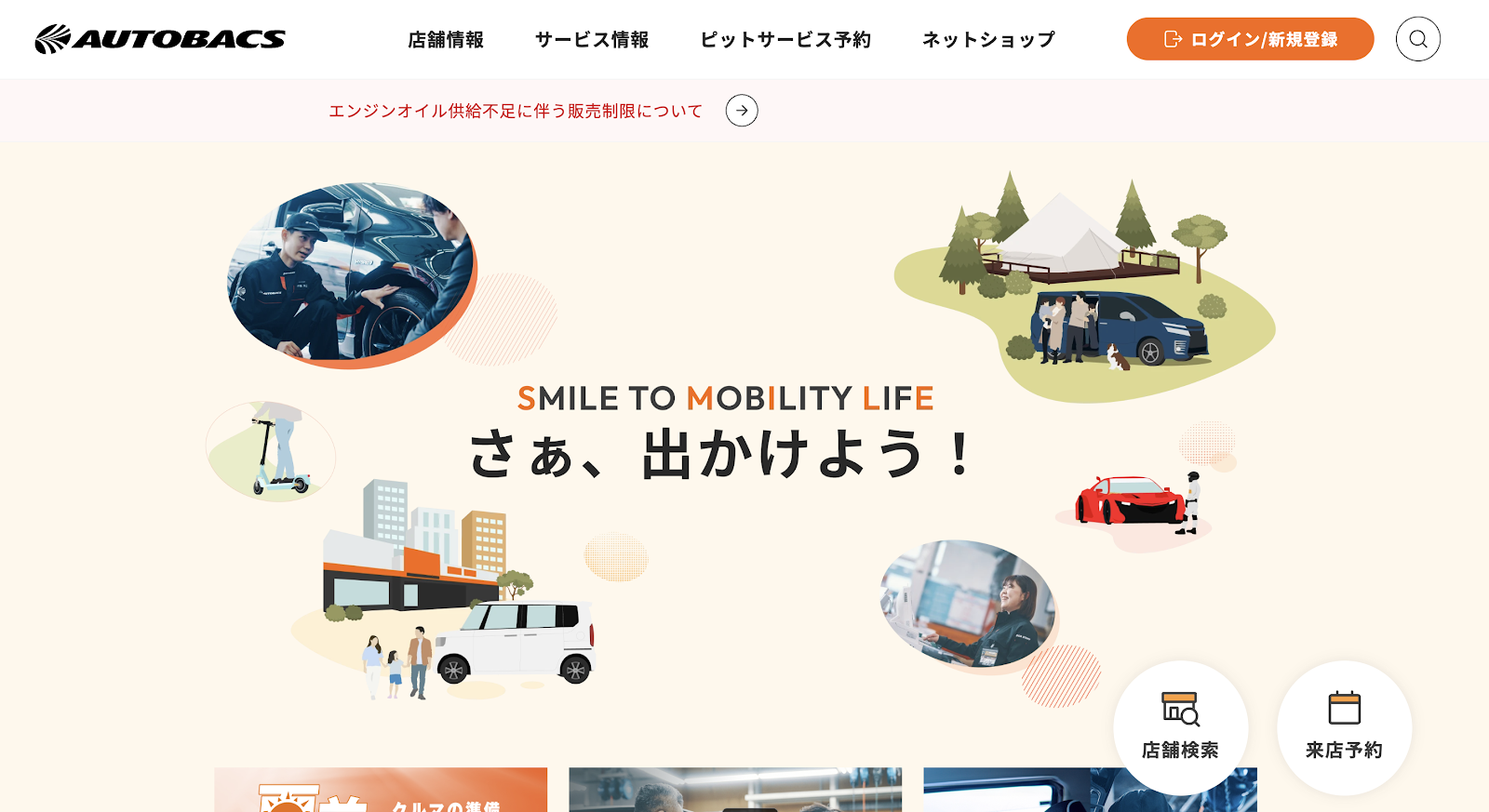オートバックス公式サイト