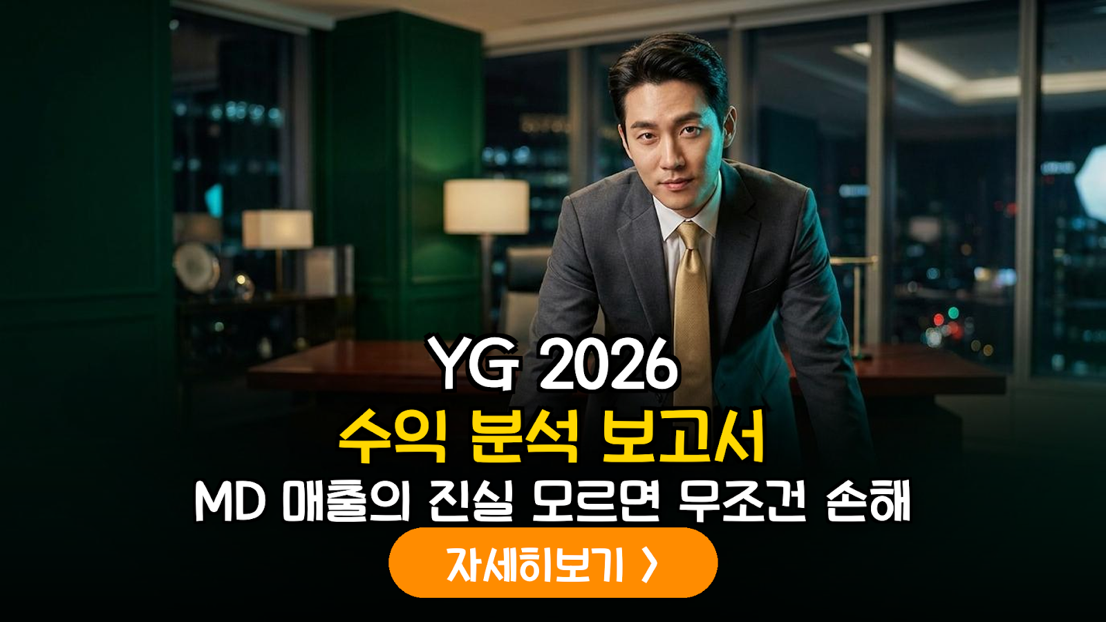 와이지엔터테인먼트 아티스트 IP 가동률 상승에 따른 영업이익률 개선 및 MD 수익 구조 정밀 분석