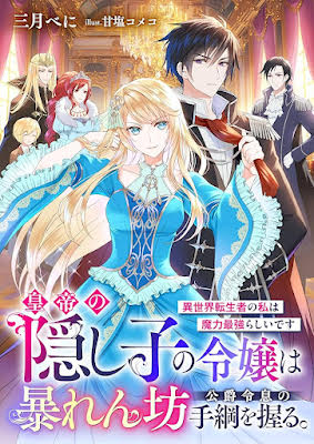 The Emperor’s Secret Daughter Takes the Reins of the Rowdy Duke’s Son