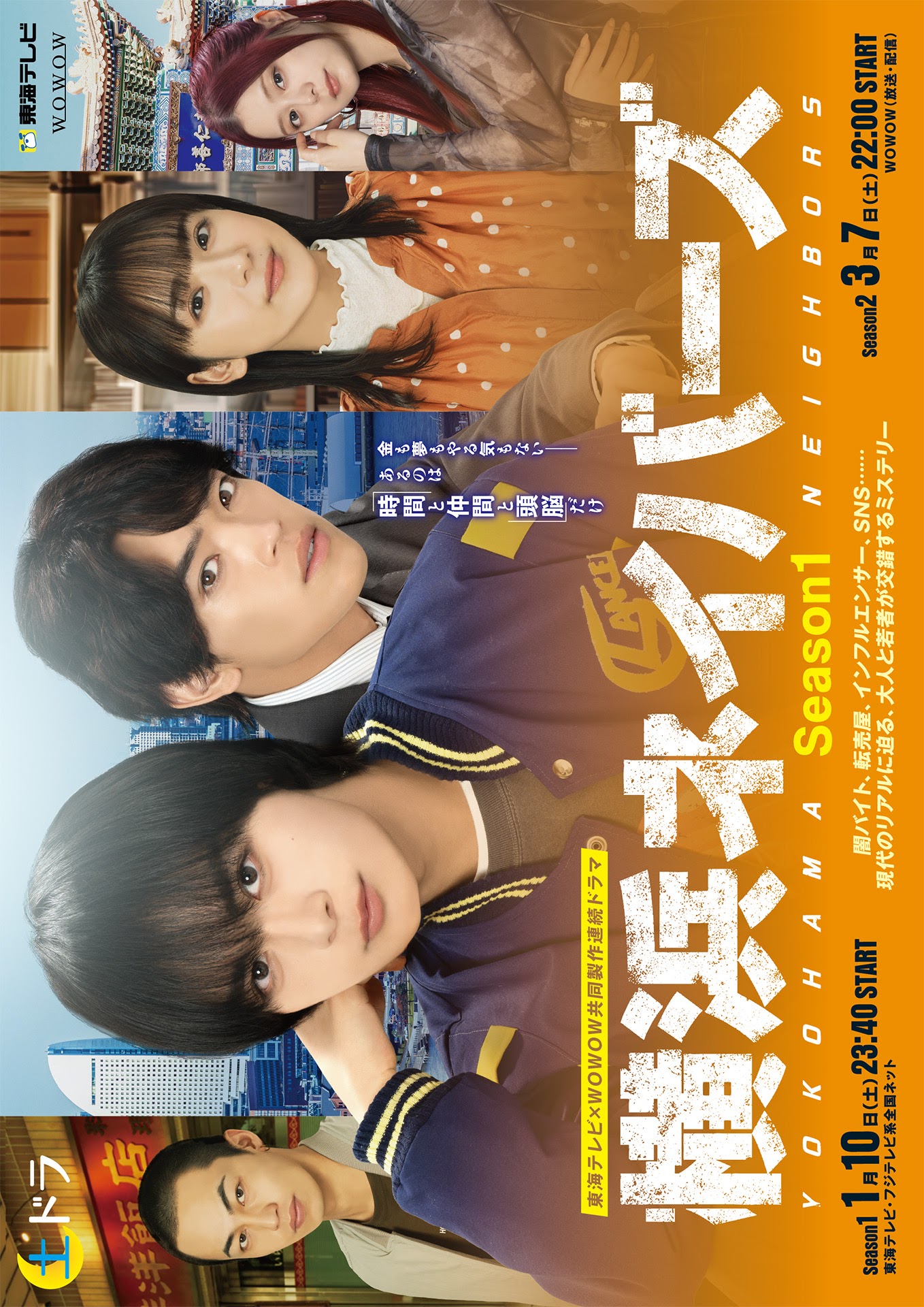 Yokohama Neighbors Season 1