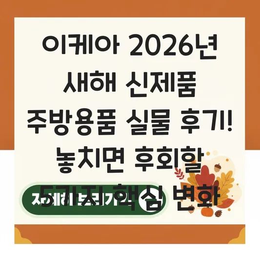 이케아 2026년 새해 신제품 주방용품 및 홈가드닝 소품 실물 후기 대표 이미지