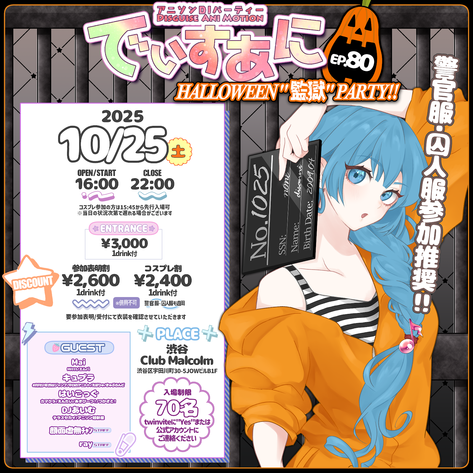 でぃすあに EP.80