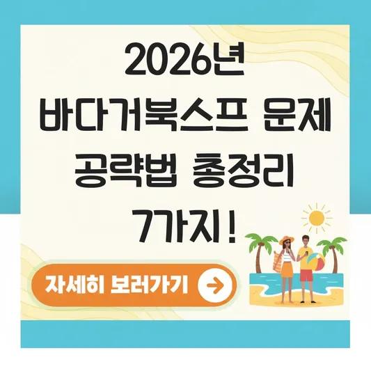 바다거북스프 문제 어려움 공략법