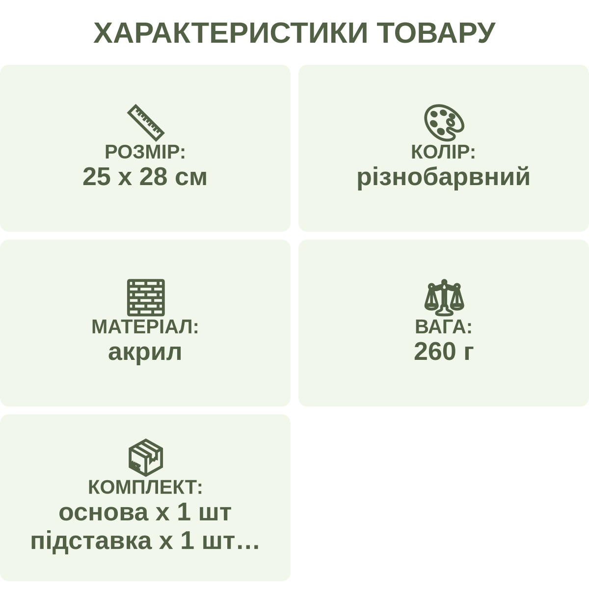 Характеристики товару: Розмір: — 25 х 28 см; Колір: — різнобарвний; Матеріал: — акрил; Вага: — 260 г; Комплект: — основа х 1 шт підставка х 1 шт лоток х 1 шт клей х 1 шт стилус х 1 шт інструкція х 1 шт набір стразів