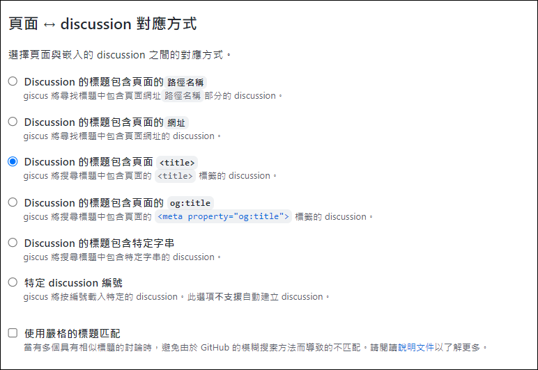 StatiqGiscus-GiscusApp-Setting1.png