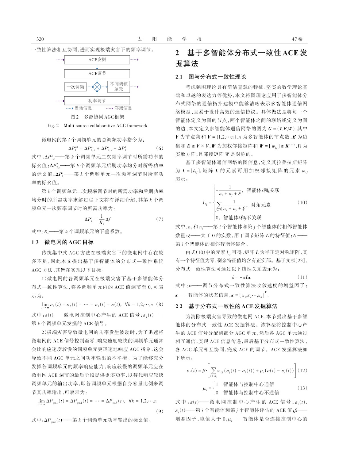 Distributed Consensus-Based Multi-Source Cooperative AGC Method for Microgrids Under Extreme Disasters