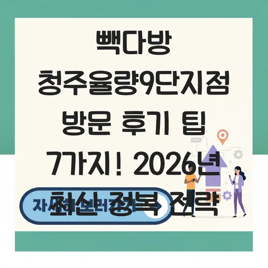빽다방 청주율량9단지점 방문 후기 팁