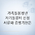 가족돌봄청년 자기돌봄비 신청 서류와 증빙기한은 어떻게 바뀌나 — 가족돌봄청년 자기돌봄비 핵심정리