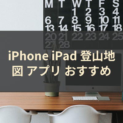 登山地図 サムネイル