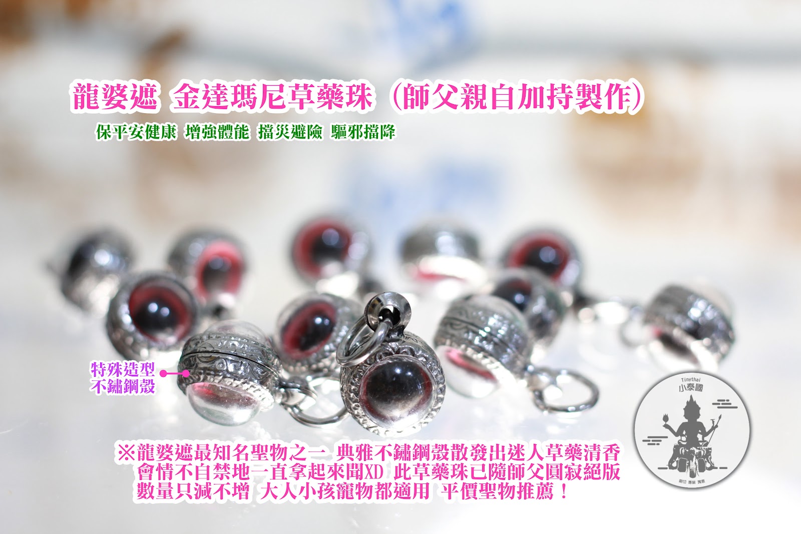 龍婆遮_金達瑪尼草藥珠(師父親自加持)