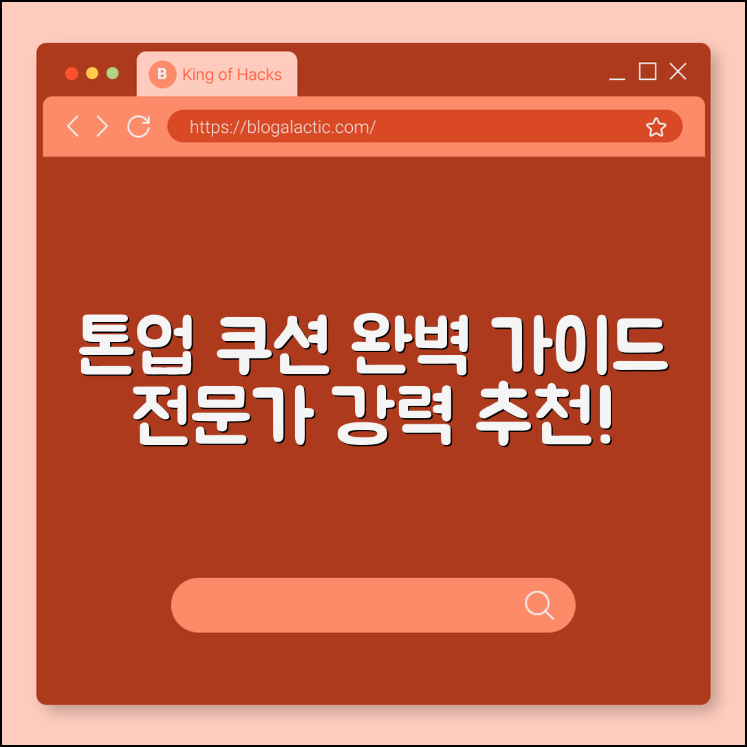 톤업 쿠션 브랜드 완벽 가이드: 뷰티 전문가 추천