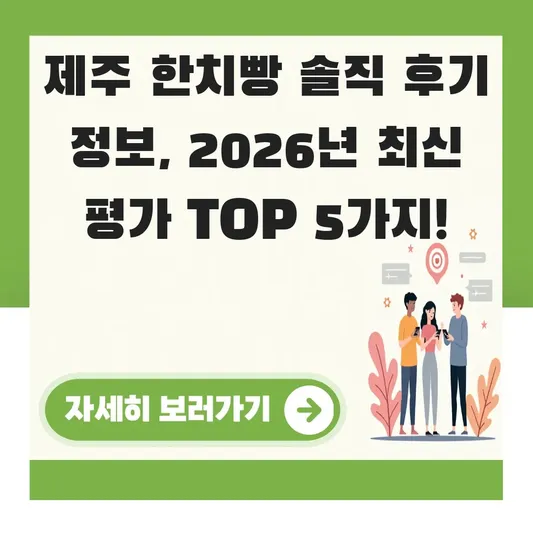 제주 한치빵 솔직 후기 정보