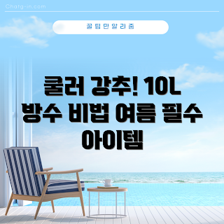 도쿄크래프트쿨러, 아이스 박스, 소형 쿨러, 캠핑 가방, 방수 보냉 가방