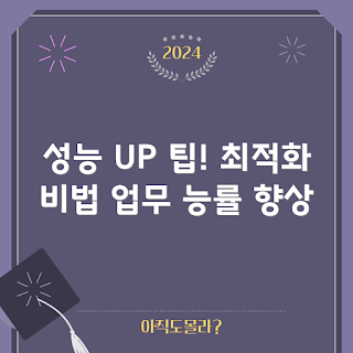 업무용컴퓨터 성능, 업무용컴퓨터 최적화, 컴퓨터 성능 향상, 업무용 소프트웨어, 하드웨어 업그레이드