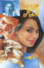 Shogran Mission Imran Series Part 1 by Mazhar Kaleem M.A PDF