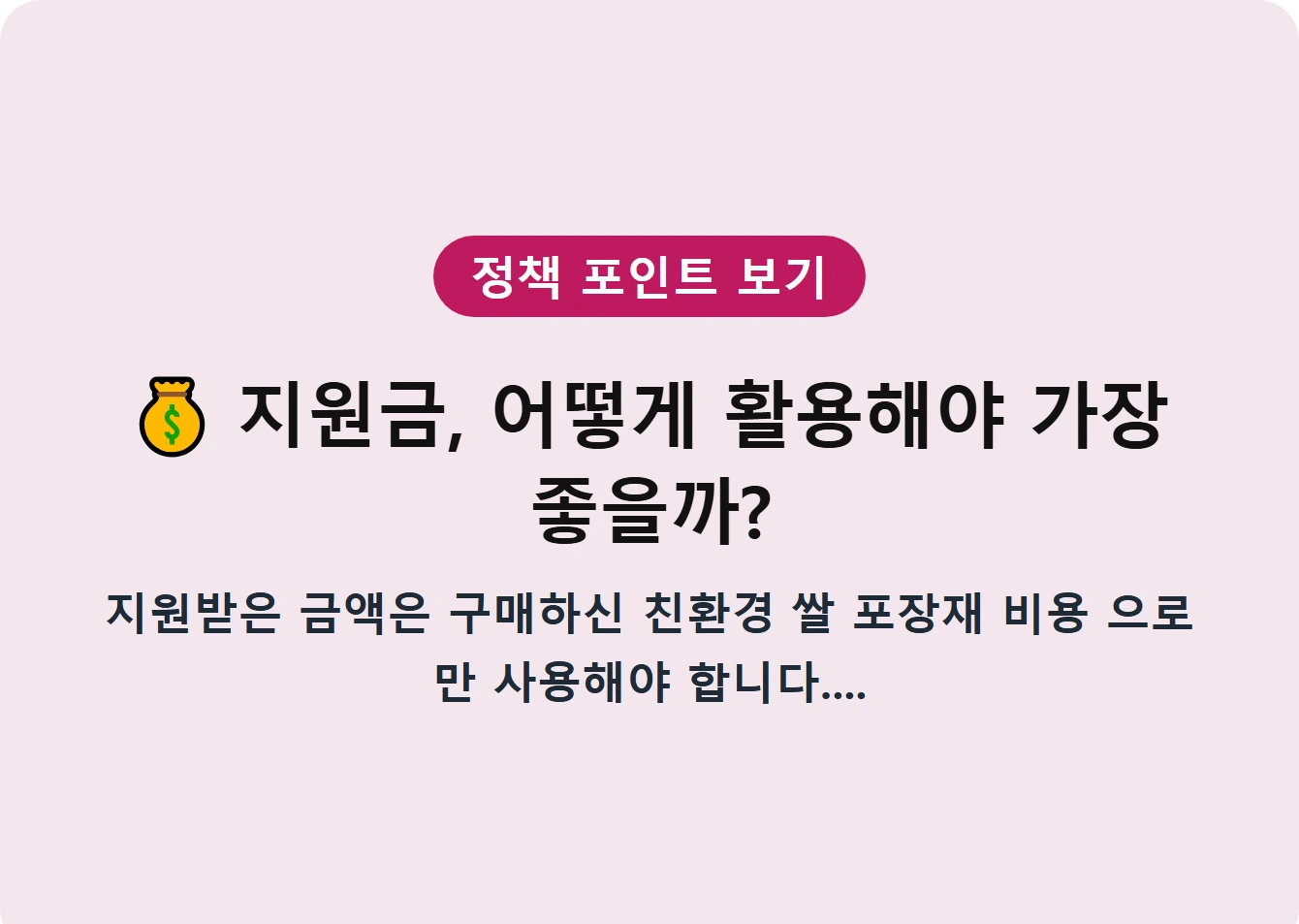 지원금, 어떻게 활용해야 가장 좋을까?