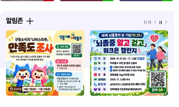 인천광역시 미추홀구 누리집의 인천 맘편한 산후조리비 신청 대상 150만원 임신 32주부터 안내 화면