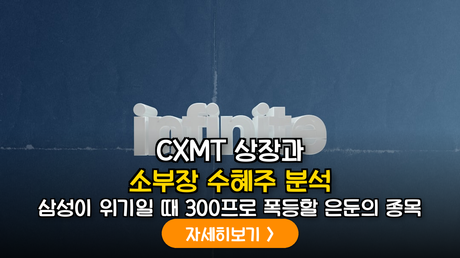 2026년 중국 CXMT 상장에 따른 국내 반도체 소부장 공급망 영향 분석 및 투자 가이드