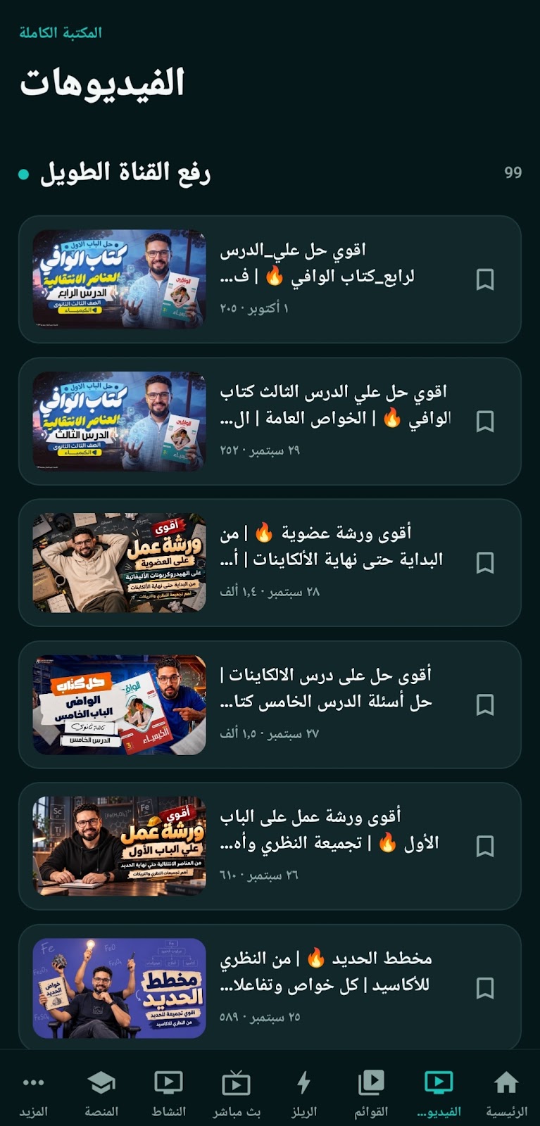 لقطة شاشة 3 — تطبيق الأستاذ عبدالفتاح سلامة التعليمي