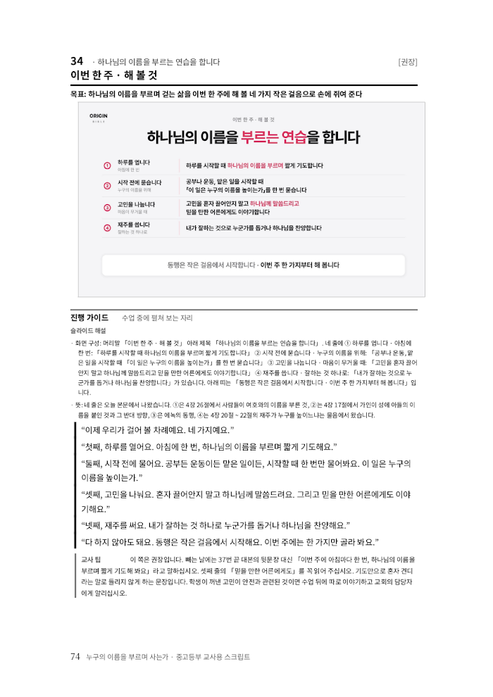 에녹 중고등부 교사용 스크립트 미리보기 6
