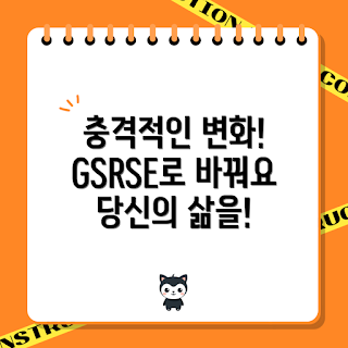 gsrse 효과, gsrse 변화, 2023 라이프스타일, gsrse 활용법, 최신 gsrse 트렌드