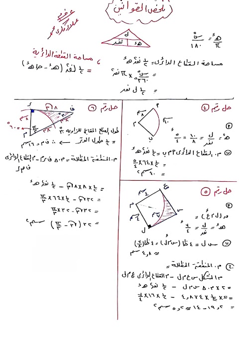 حل تمارين من الوحدة الأولى القياس الدائري بخط اليد - إعداد علاء فكري - رياضيات متقدمة الصف 12 الفصل 1
