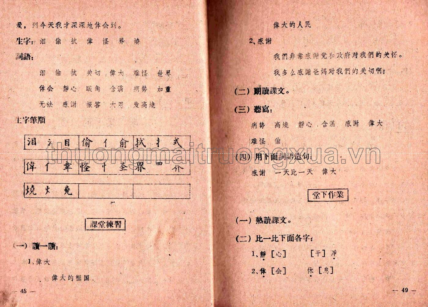 Ngữ văn Hoa ngữ lớp 4 (1985) - Trang 25