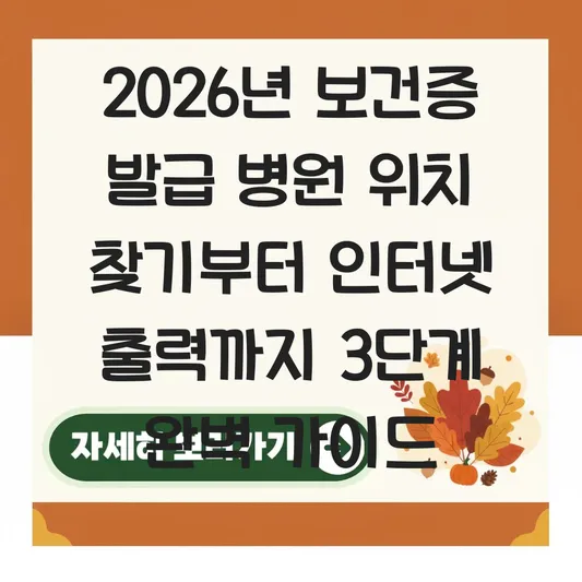 보건증 발급 병원 및 보건소 위치 찾기 준비물과 인터넷 출력 방법 대표 이미지