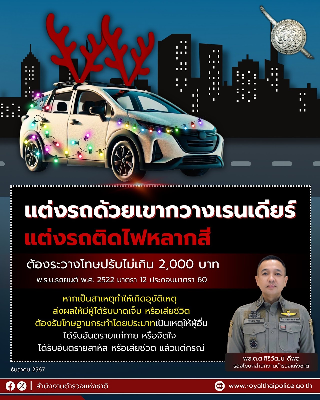 แต่งรถผิดกฎหมาย