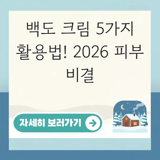 체리블라썸 백도 크림 활용 방법