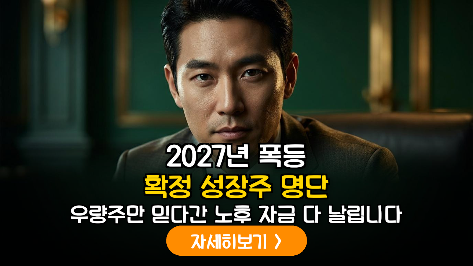 2027 성장주 포트폴리오 전략 및 세무 최적화 가이드