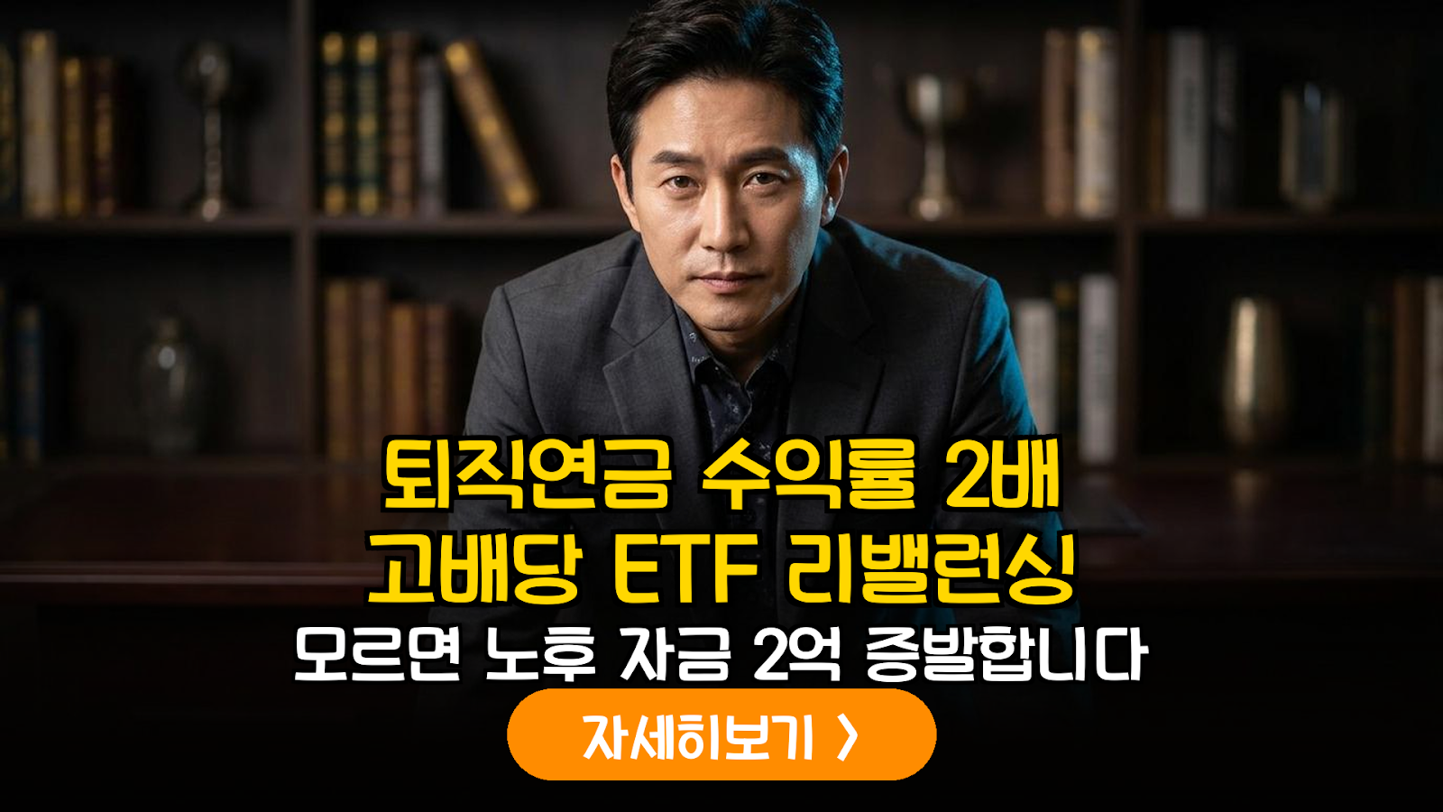 퇴직연금 고배당 ETF 리밸런싱 및 수익률 극대화 가이드