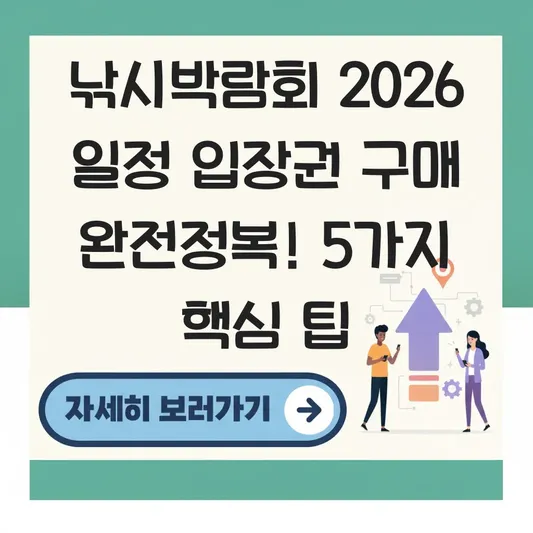 낚시박람회 2026 일정 입장권 구매