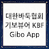 대한바둑협회 기보뷰어 - KBF Gibo App: 바둑 실력 향상의 지름길! 지금 앱 다운로드하세요!