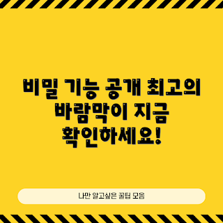 바람막이, 기능성 의류, 아웃도어 장비, 날씨 대응, 방풍 효과