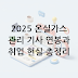 2025년 온실가스 관리 기사 응시 자격 및 취업 현실: 연봉과 전망 완벽 가이드