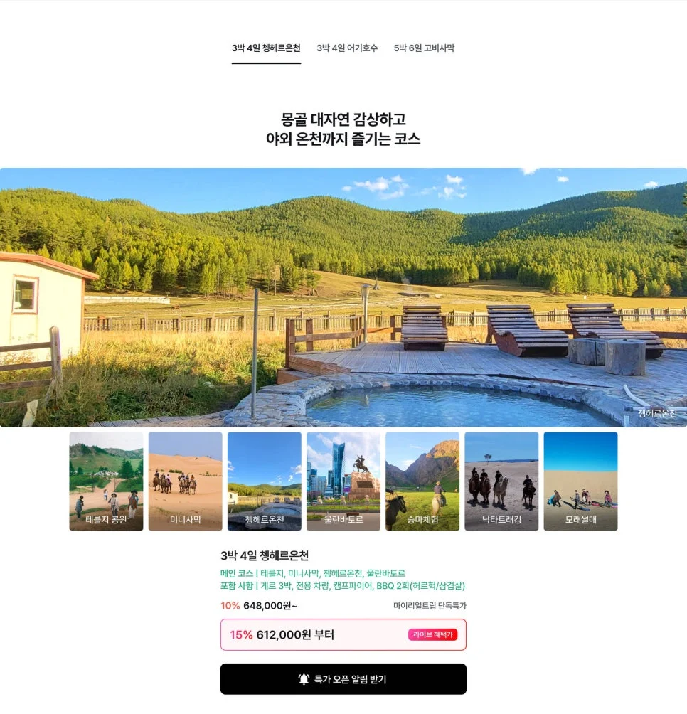 몽골 세미패키지 여행