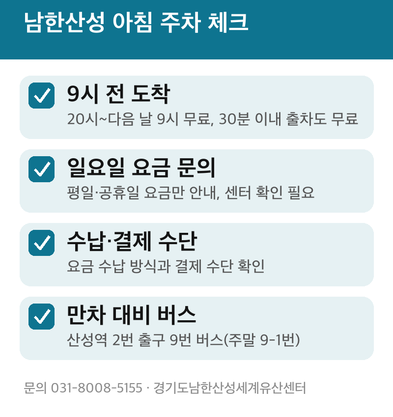 남한산성 아침 주차 체크