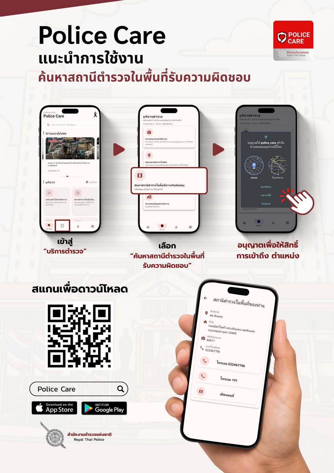Police Care หน้าจอที่ 5